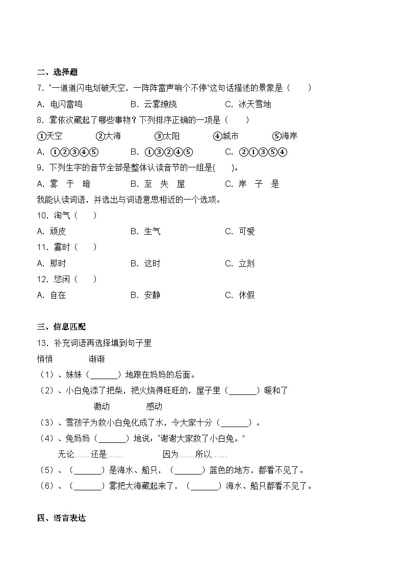 【培优导航·高效练习】二年级上册语文一课一练-20 雾在哪里-人教部编版（含答案）第2页