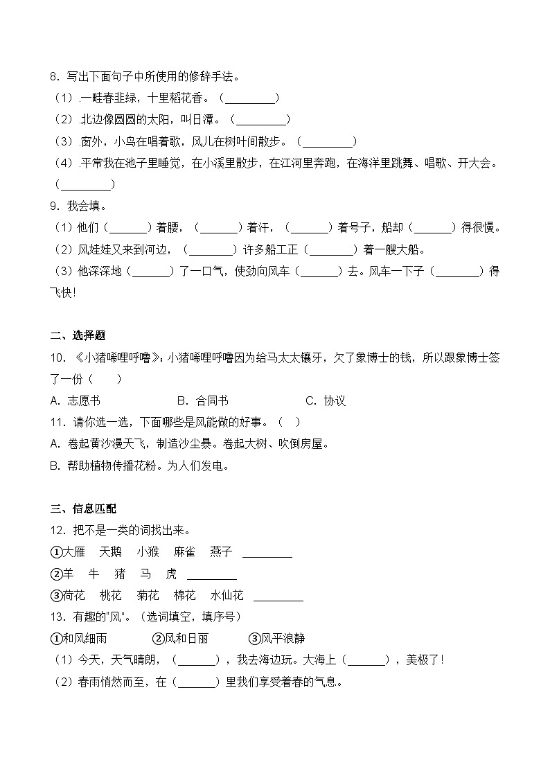 【培优导航·高效练习】二年级上册语文一课一练-24 风娃娃-人教部编版（含答案）02
