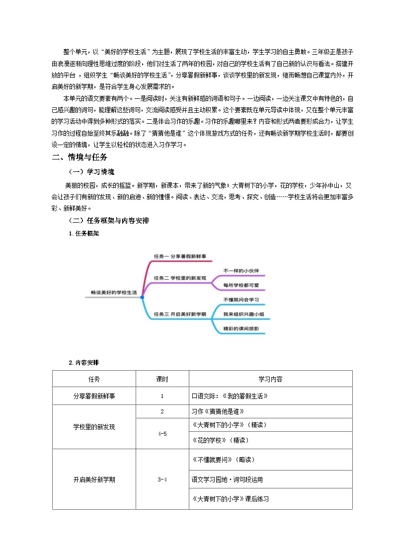 第1单元（大单元教学设计）统编版语文三年级上册02