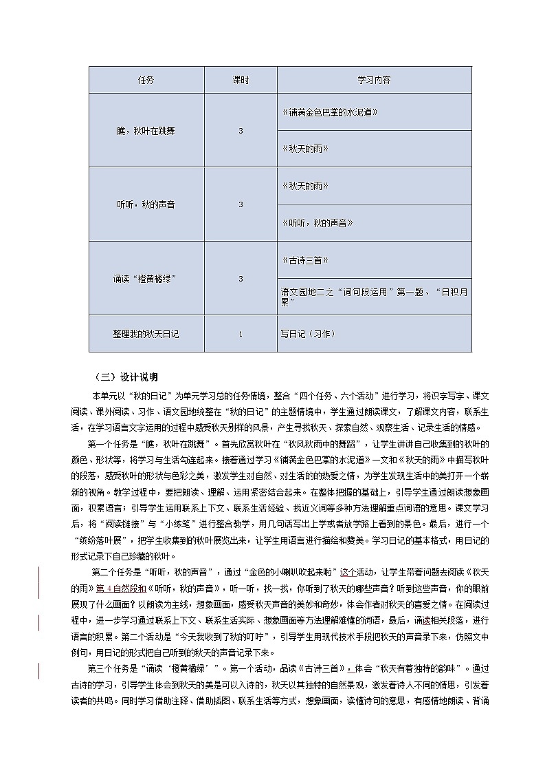 第2单元（大单元教学设计）统编版语文三年级上册03