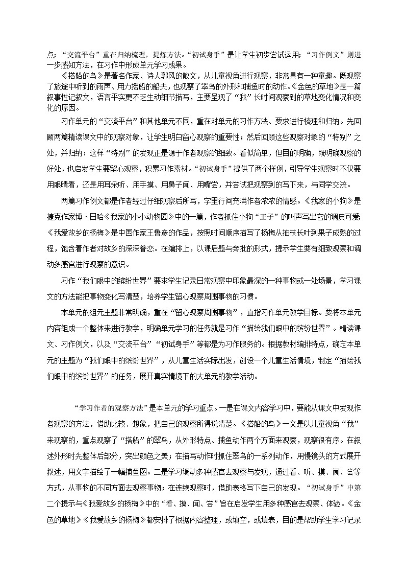 第5单元（大单元教学设计）统编版语文三年级上册02