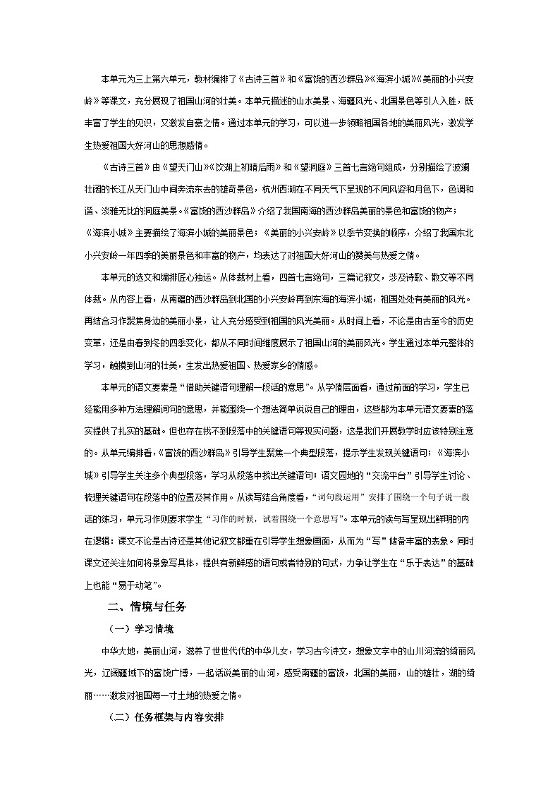 第6单元（大单元教学设计）统编版语文三年级上册02