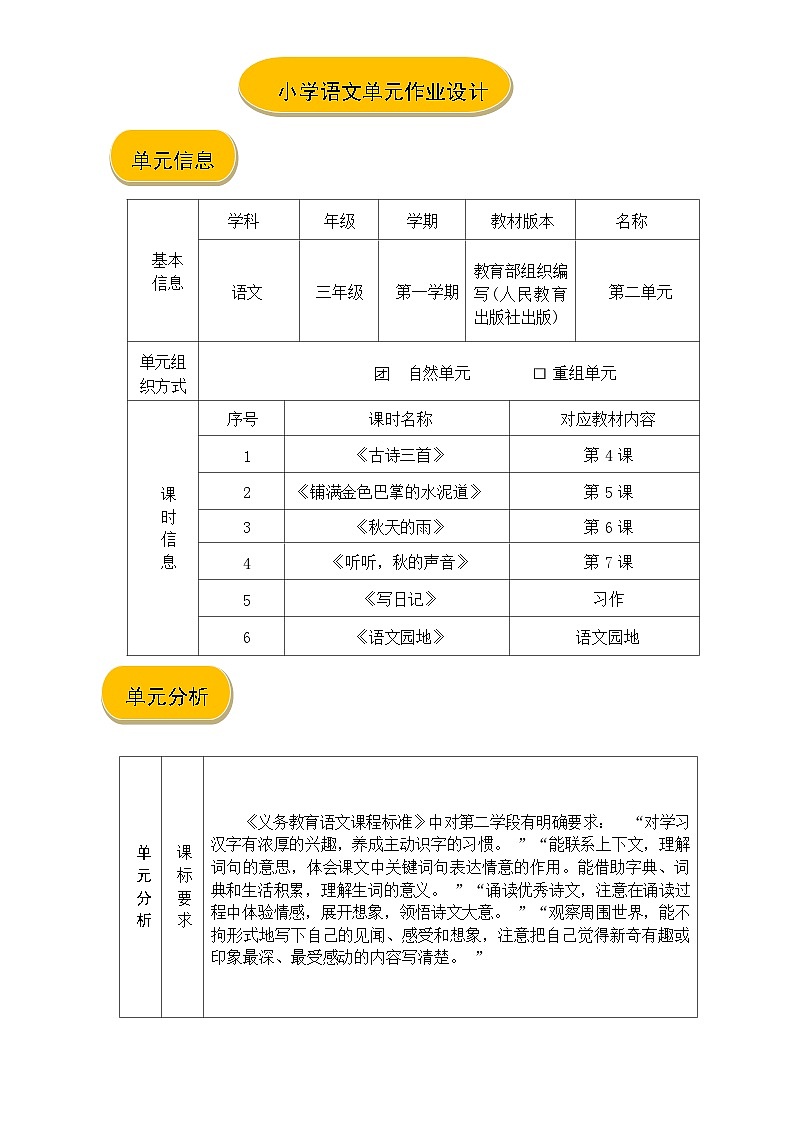 部编小学语文(3年级上册第2单元)作业设计202