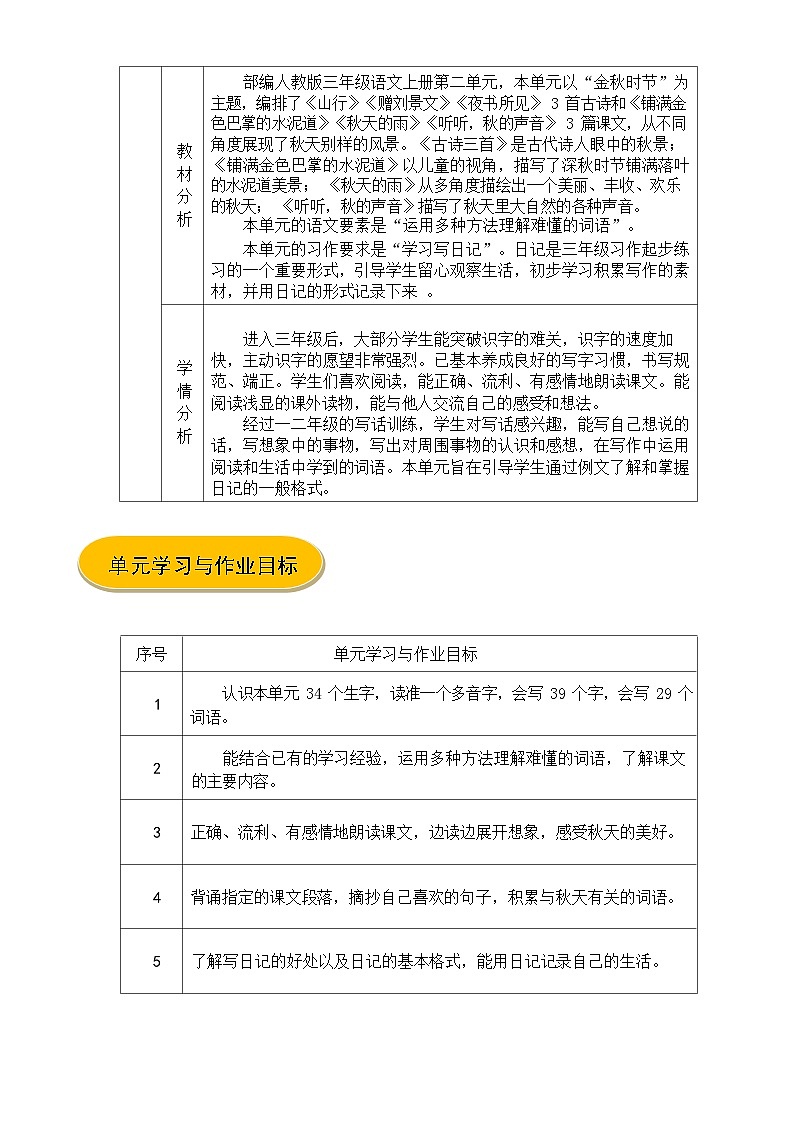 部编小学语文(3年级上册第2单元)作业设计203