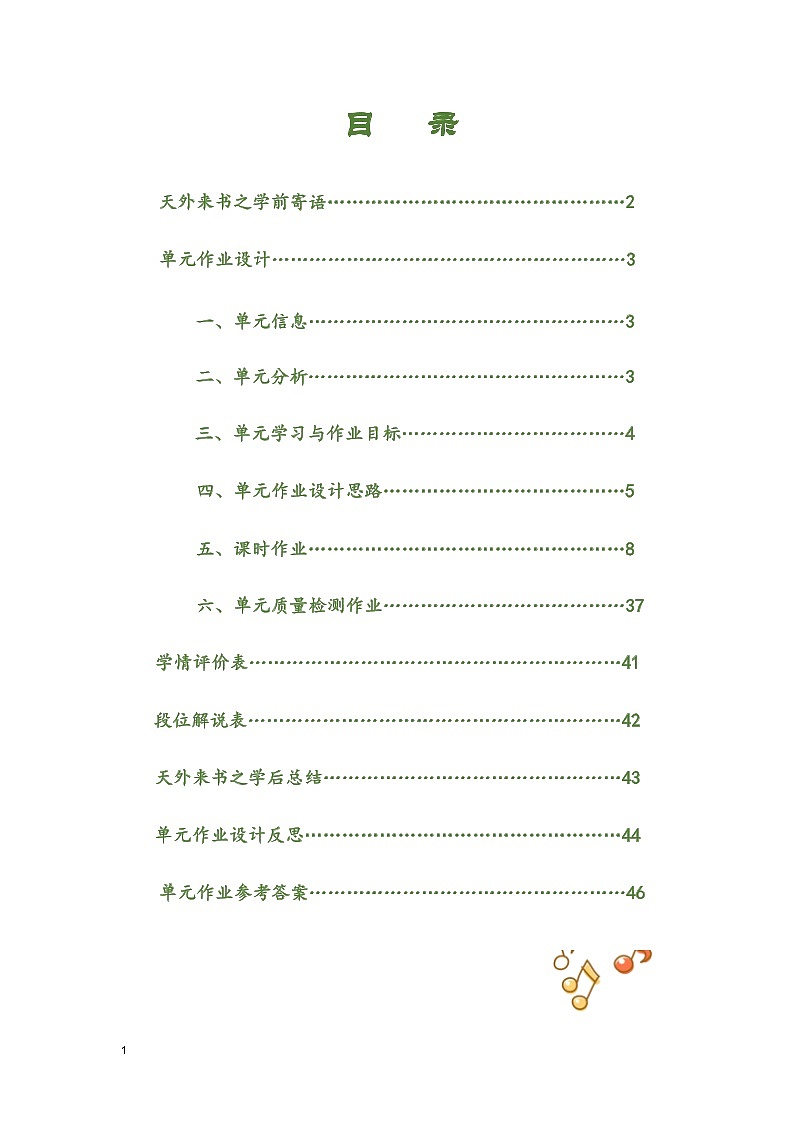 部编小学语文(4年级上册第2单元)作业设计1第2页