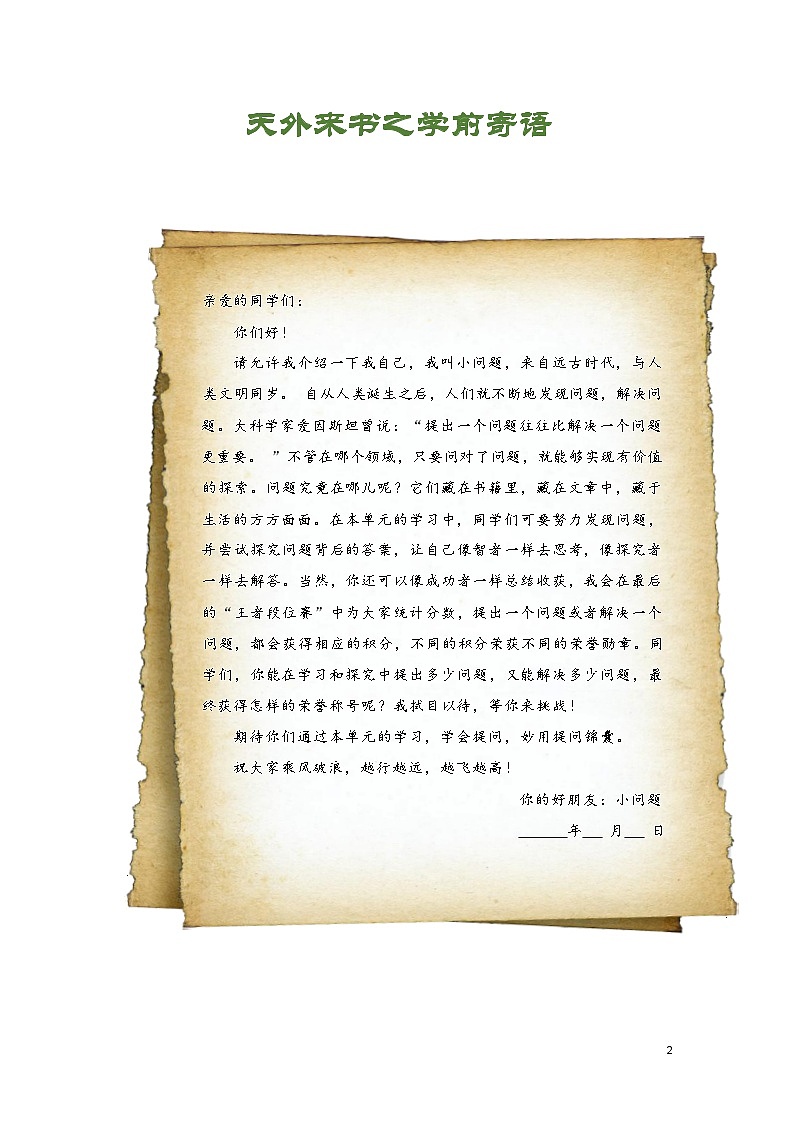 部编小学语文(4年级上册第2单元)作业设计1第3页