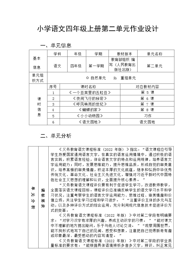部编小学语文(4年级上册第2单元)作业设计202