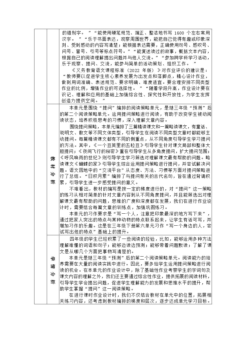 部编小学语文(4年级上册第2单元)作业设计203