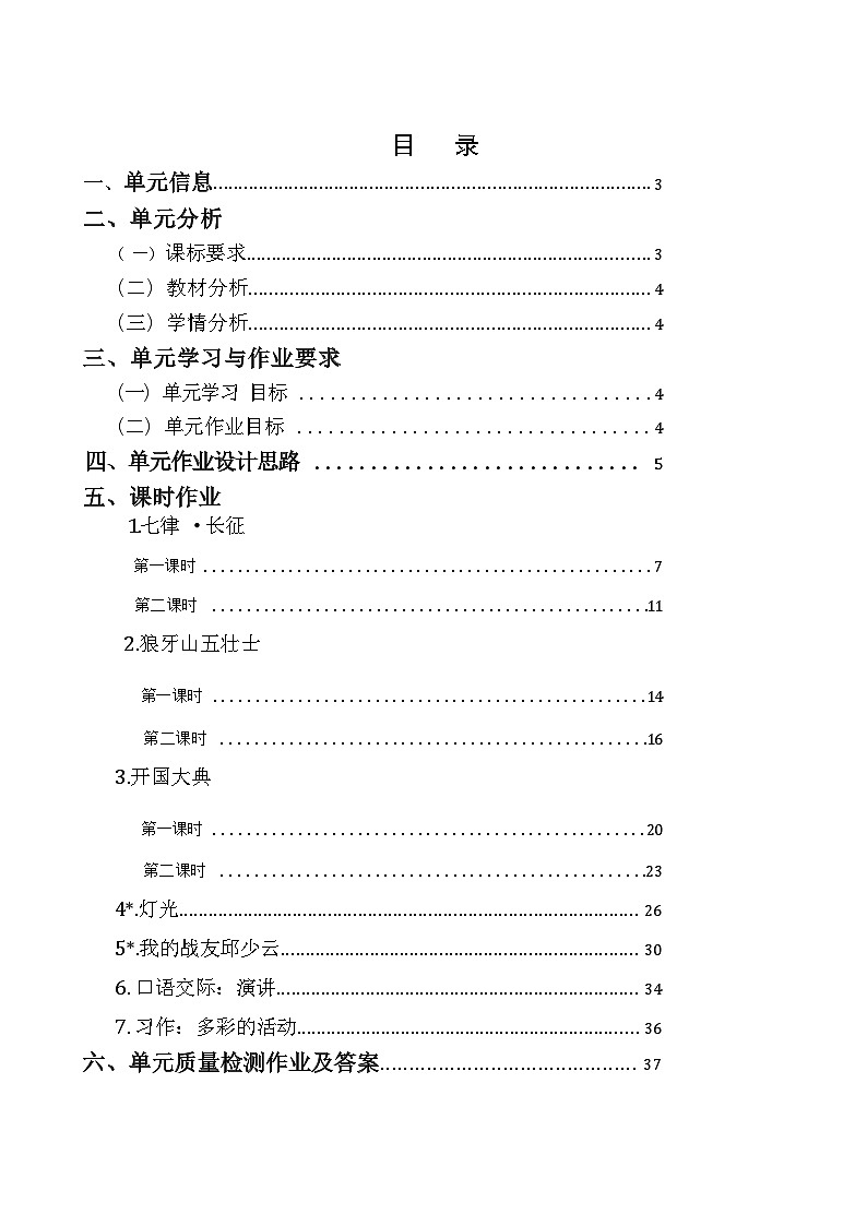 部编小学语文六年级上册第二单元作业设计第2页