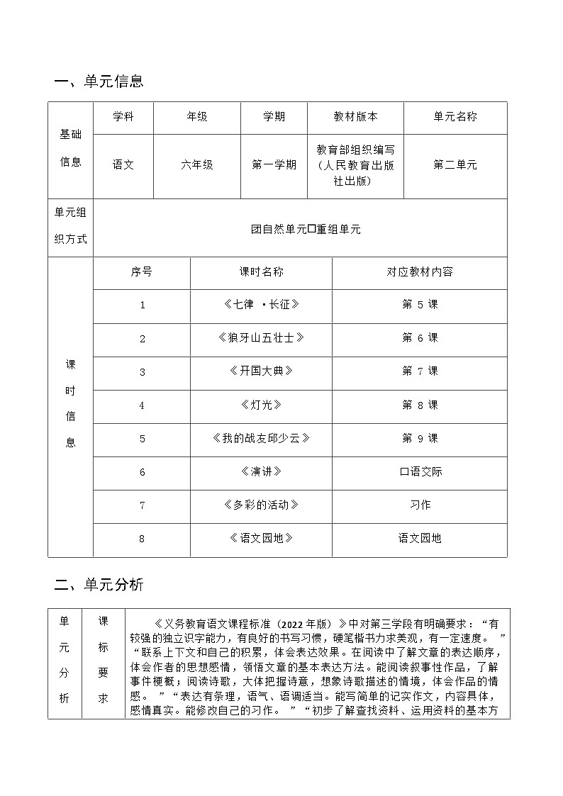 部编小学语文六年级上册第二单元作业设计第3页