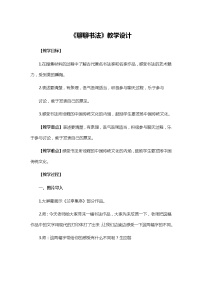 统编版六年级语文上册口语交际：《聊聊书法》   教学设计