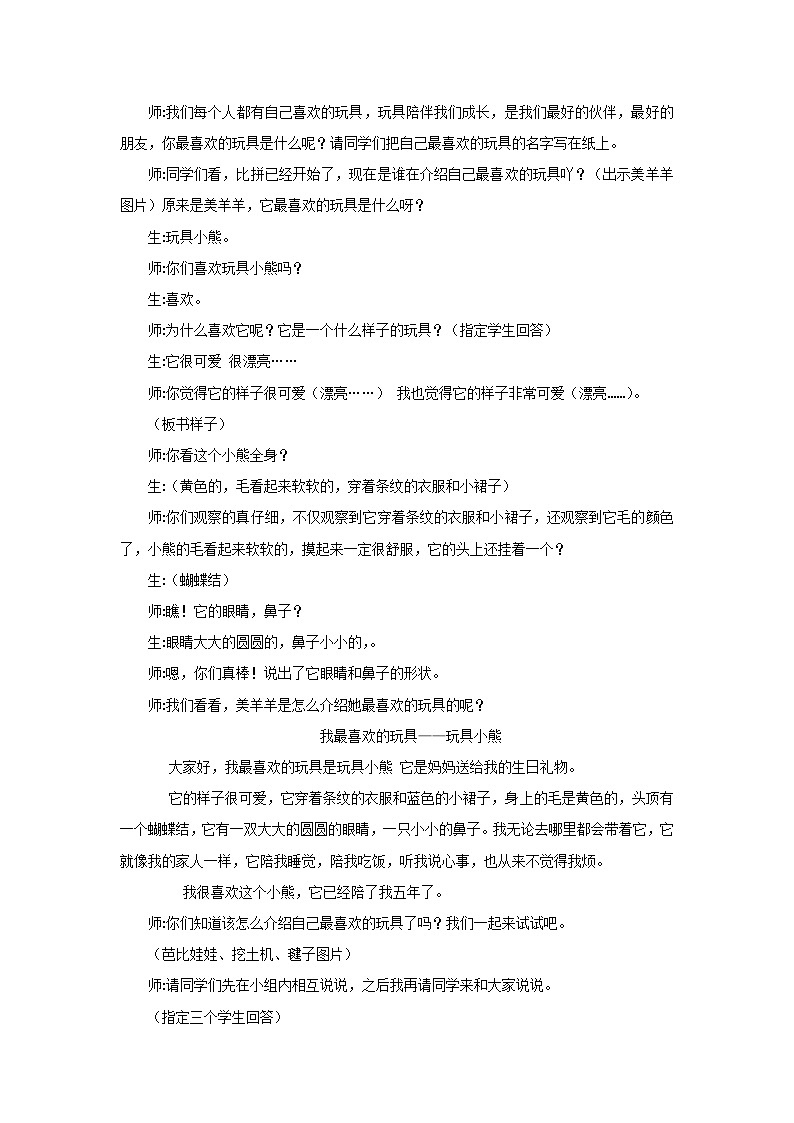 部编版二年级上册第三单元语文园地《写话-我最喜爱的玩具》教案02