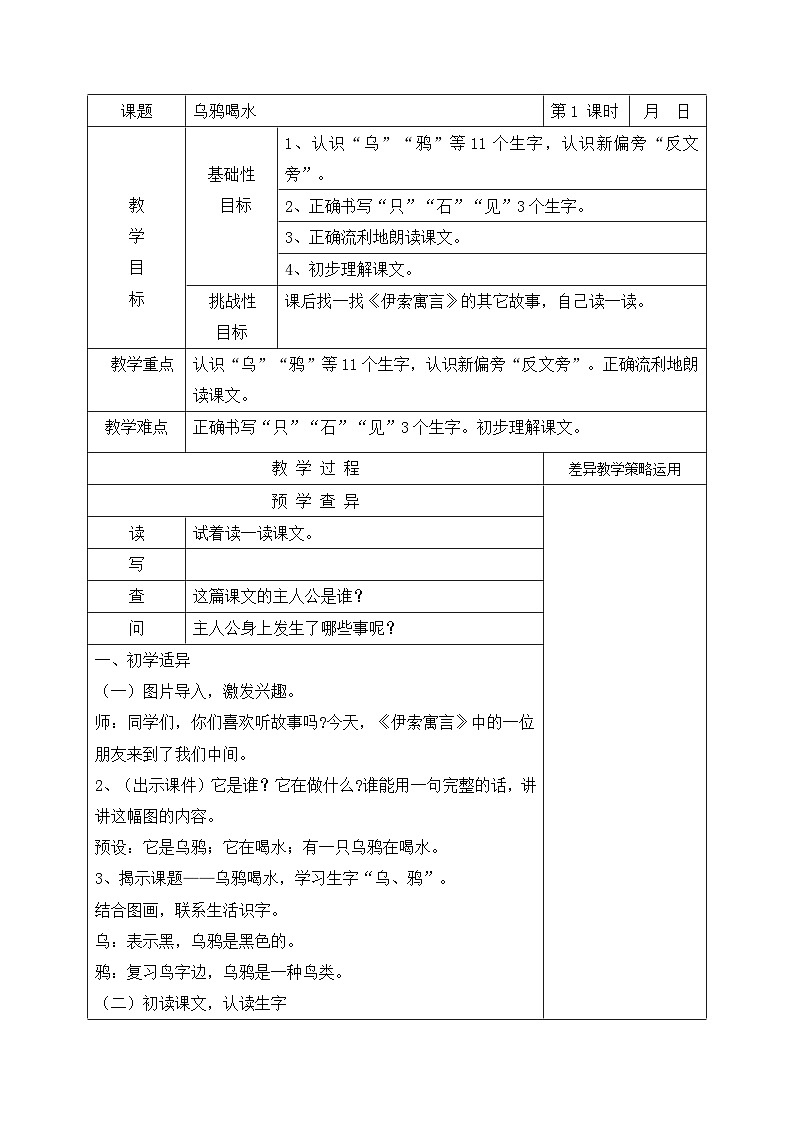 部编版一年级语文上册课文13《乌鸦喝水-第1课时》教案第1页