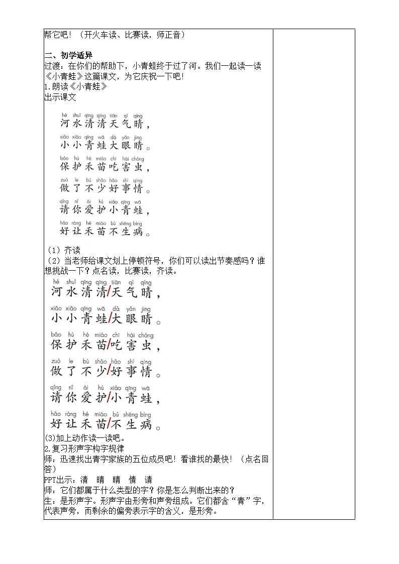 部编版一年级语文下册识字3《小青蛙》、识字4《猜字谜》教案第2页