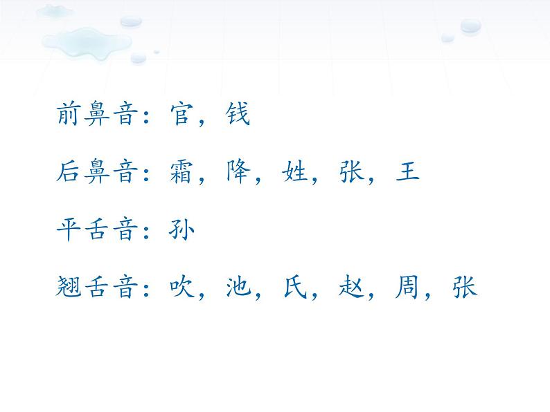 部编版一年级语文下册识字1《春夏秋冬》、识字2《姓氏歌》课件第3页