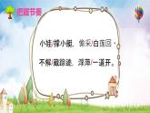 部编版一年级语文下册课文《古诗二首-池上、小池》课件