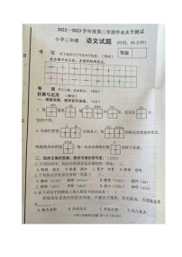 山东省烟台莱阳市2022-2023学年三年级下学期期末考试语文试题