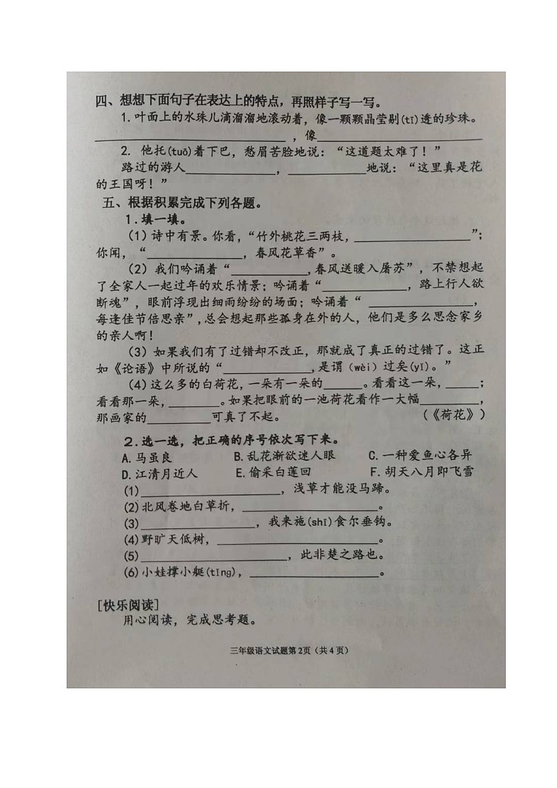 山东省烟台市牟平区2022-2023学年三年级下学期期末考试语文试题02