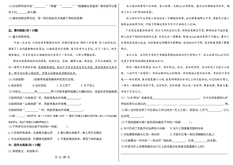 2023秋部编版四年级语文上册《1.观潮》分层练习第2页