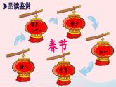 2023六年级语文下册第1单元1北京的春节第2课时上课课件新人教版