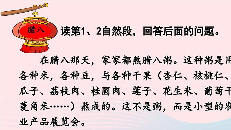 2023六年级语文下册第1单元1北京的春节第2课时上课课件新人教版第5页