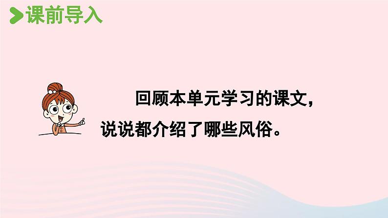 2023六年级语文下册第1单元习作第1课时上课课件新人教版02