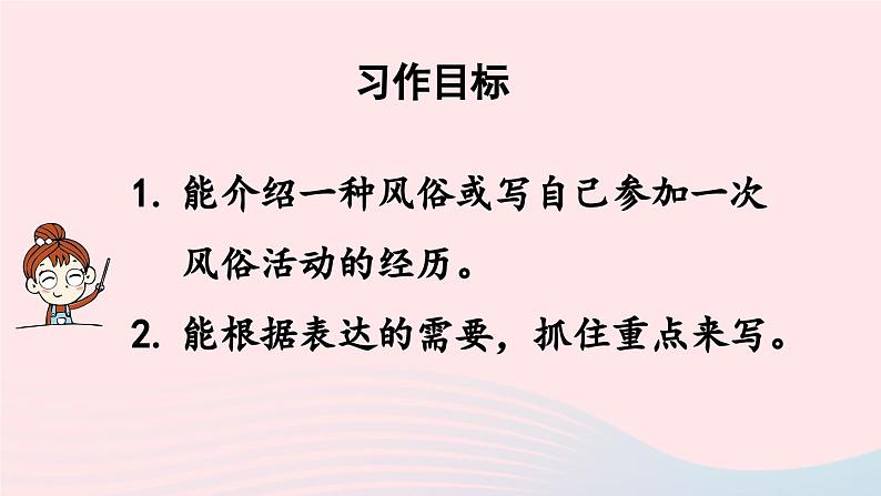 2023六年级语文下册第1单元习作第1课时上课课件新人教版07