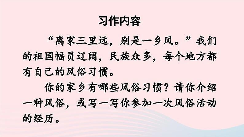 2023六年级语文下册第1单元习作第1课时上课课件新人教版08