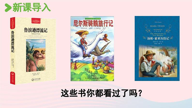 2023六年级语文下册第2单元口语交际：同读一本书上课课件新人教版第2页