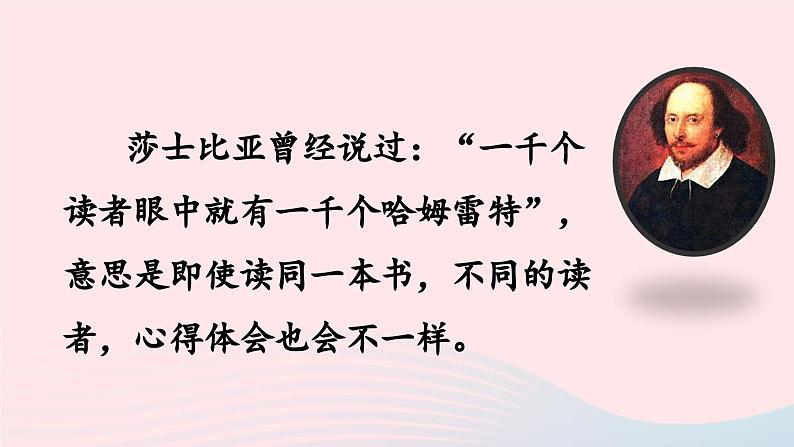 2023六年级语文下册第2单元口语交际：同读一本书上课课件新人教版第3页