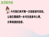 2023六年级语文下册第2单元口语交际：同读一本书上课课件新人教版