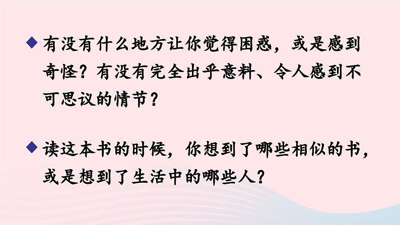 2023六年级语文下册第2单元口语交际：同读一本书上课课件新人教版第6页