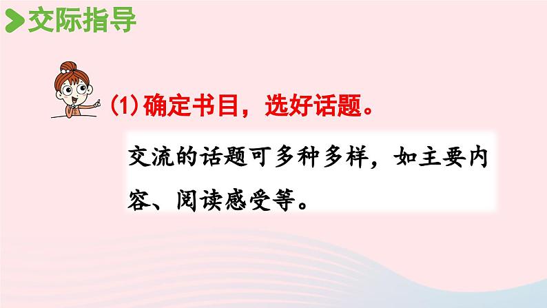 2023六年级语文下册第2单元口语交际：同读一本书上课课件新人教版第7页