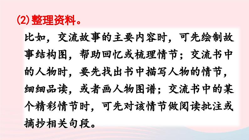 2023六年级语文下册第2单元口语交际：同读一本书上课课件新人教版第8页