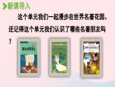 2023六年级语文下册第2单元快乐读书吧第1课时上课课件新人教版