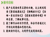 2023六年级语文下册第2单元快乐读书吧第1课时上课课件新人教版