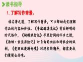 2023六年级语文下册第2单元快乐读书吧第1课时上课课件新人教版