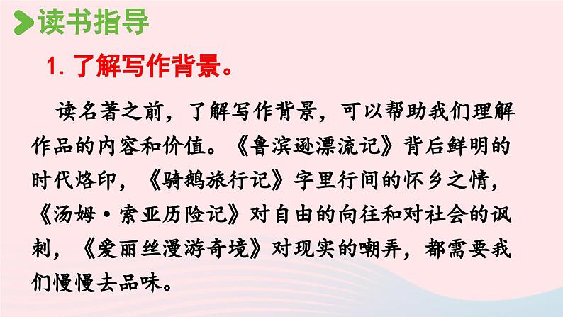 2023六年级语文下册第2单元快乐读书吧第1课时上课课件新人教版第5页