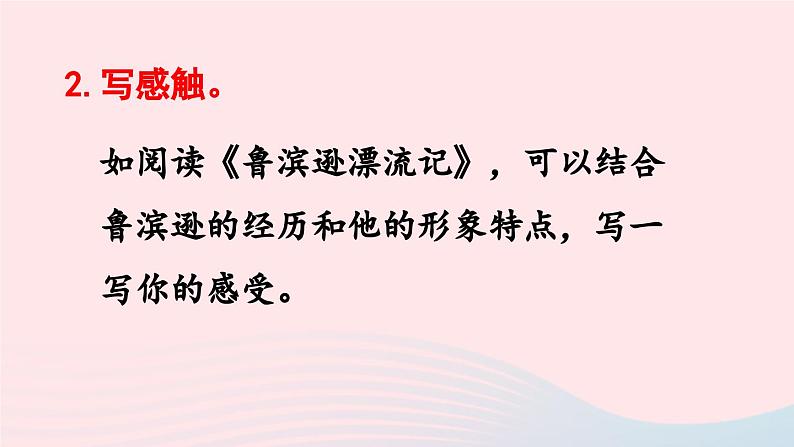 2023六年级语文下册第2单元快乐读书吧第1课时上课课件新人教版第6页