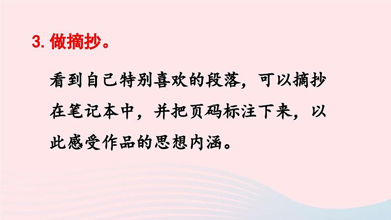 2023六年级语文下册第2单元快乐读书吧第1课时上课课件新人教版第7页