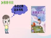 2023六年级语文下册第2单元快乐读书吧第2课时上课课件新人教版