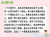 2023六年级语文下册第2单元快乐读书吧第2课时上课课件新人教版