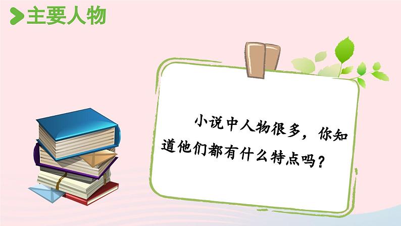 2023六年级语文下册第2单元快乐读书吧第2课时上课课件新人教版第4页