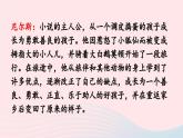 2023六年级语文下册第2单元快乐读书吧第2课时上课课件新人教版