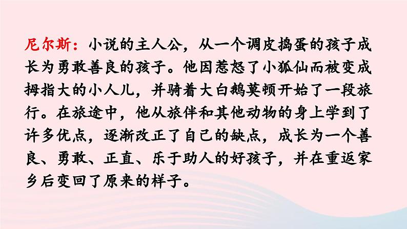 2023六年级语文下册第2单元快乐读书吧第2课时上课课件新人教版第5页