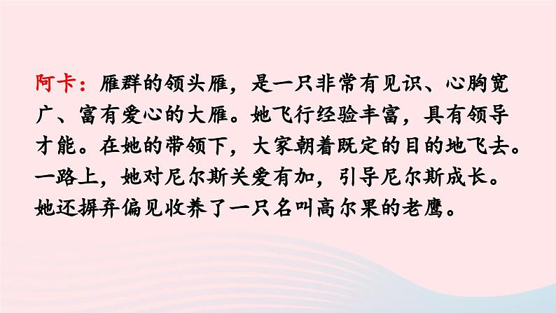 2023六年级语文下册第2单元快乐读书吧第2课时上课课件新人教版第7页