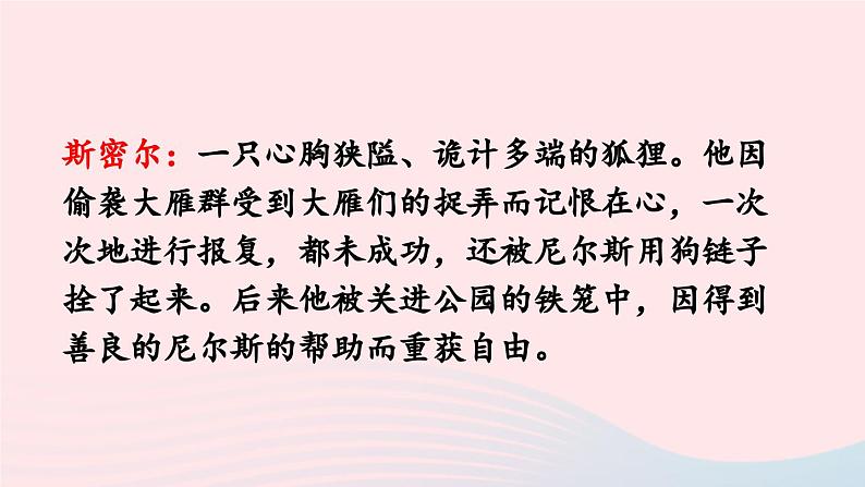 2023六年级语文下册第2单元快乐读书吧第2课时上课课件新人教版第8页