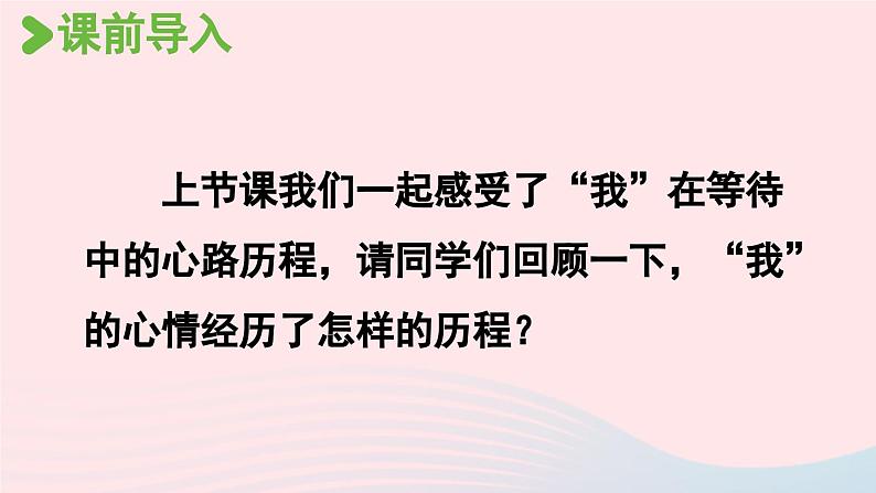 2023六年级语文下册第三单元9那个星期天第二课时上课课件新人教版第2页