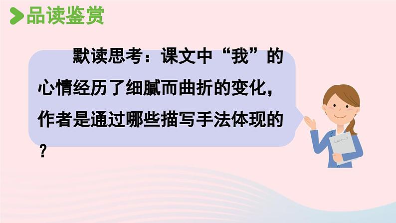 2023六年级语文下册第三单元9那个星期天第二课时上课课件新人教版第5页