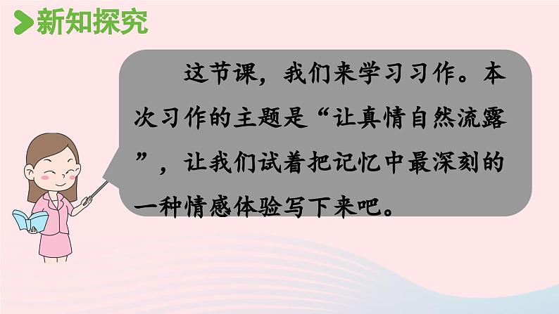 2023六年级语文下册第3单元习作例外与习作第2课时上课课件新人教版第6页